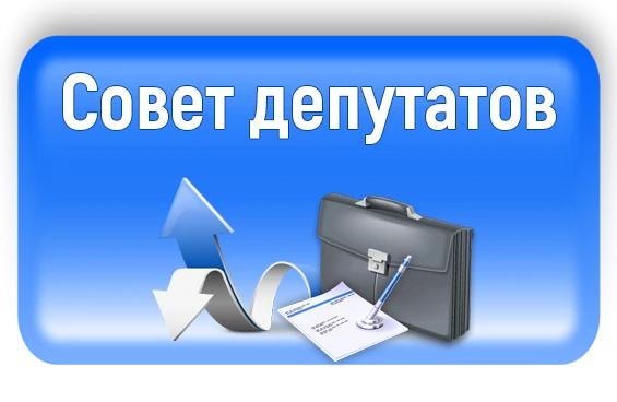 Извещение о проведении Совета депутатов 11.03.2026  года